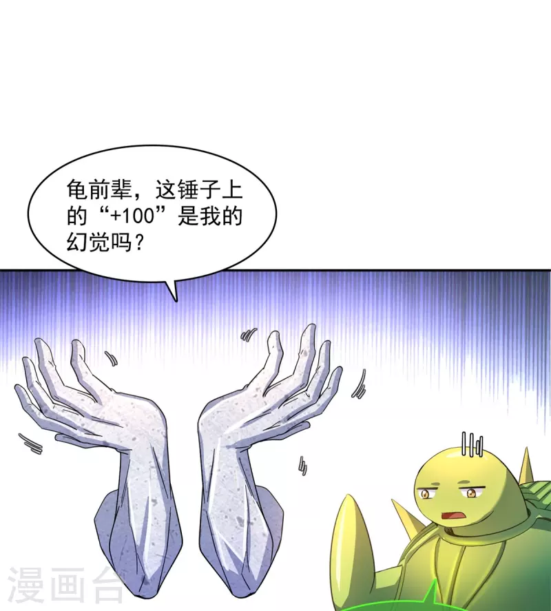第421话 大锤一百，小锤五十 第12页
