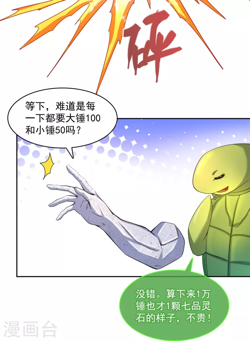 第421话 大锤一百，小锤五十 第14页