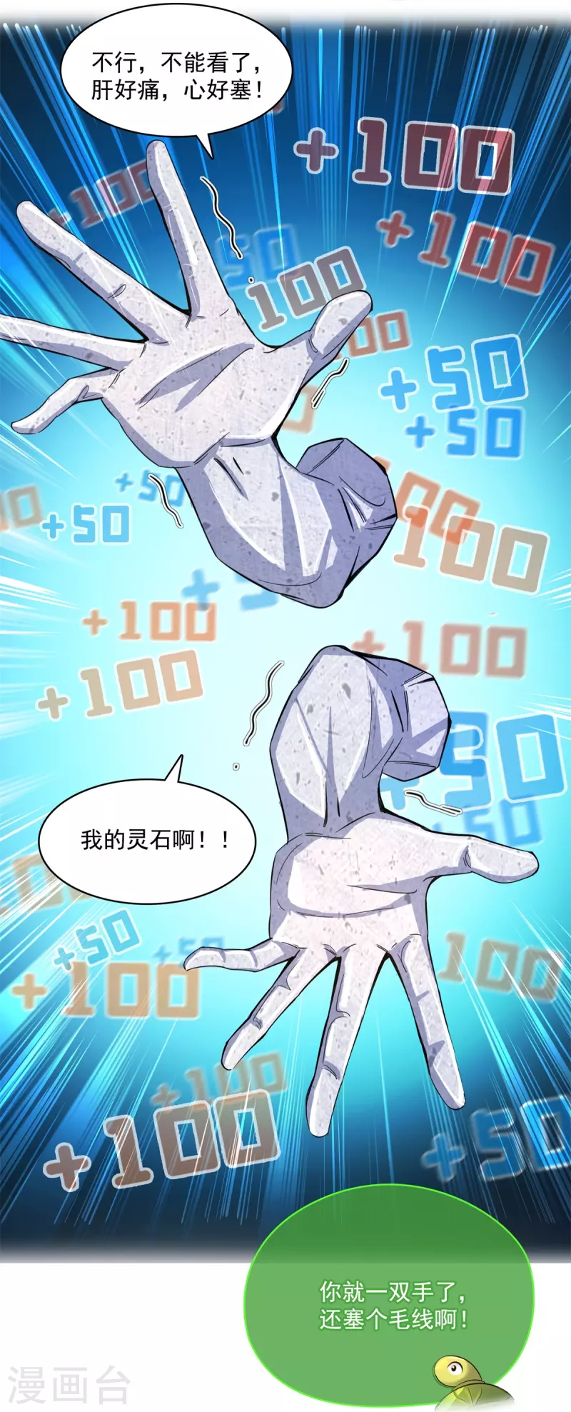 第421话 大锤一百，小锤五十 第15页