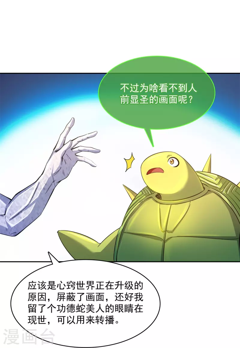 第421话 大锤一百，小锤五十 第17页