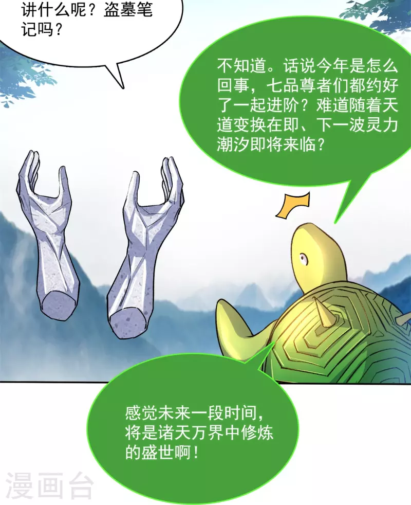 第421话 大锤一百，小锤五十 第20页