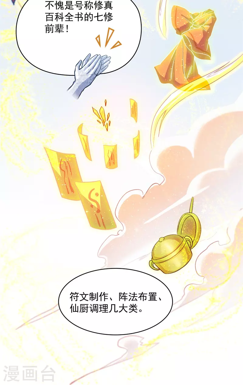 第421话 大锤一百，小锤五十 第23页