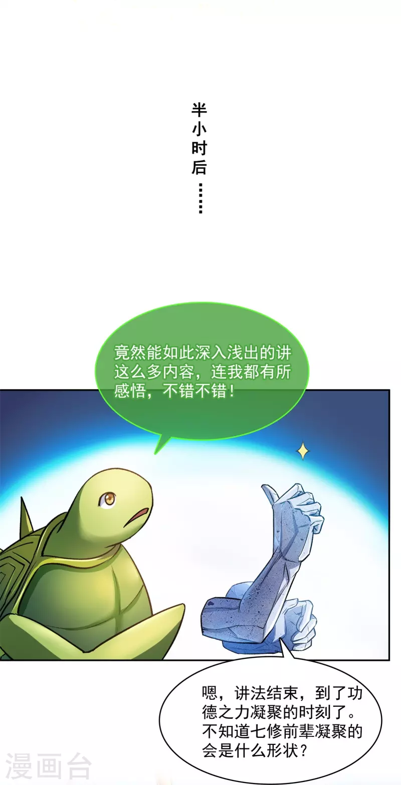 第421话 大锤一百，小锤五十 第24页