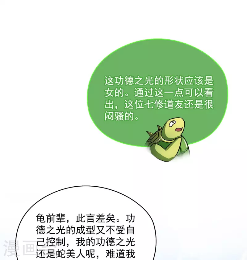 第421话 大锤一百，小锤五十 第27页