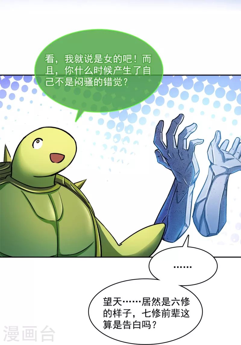 第421话 大锤一百，小锤五十 第29页