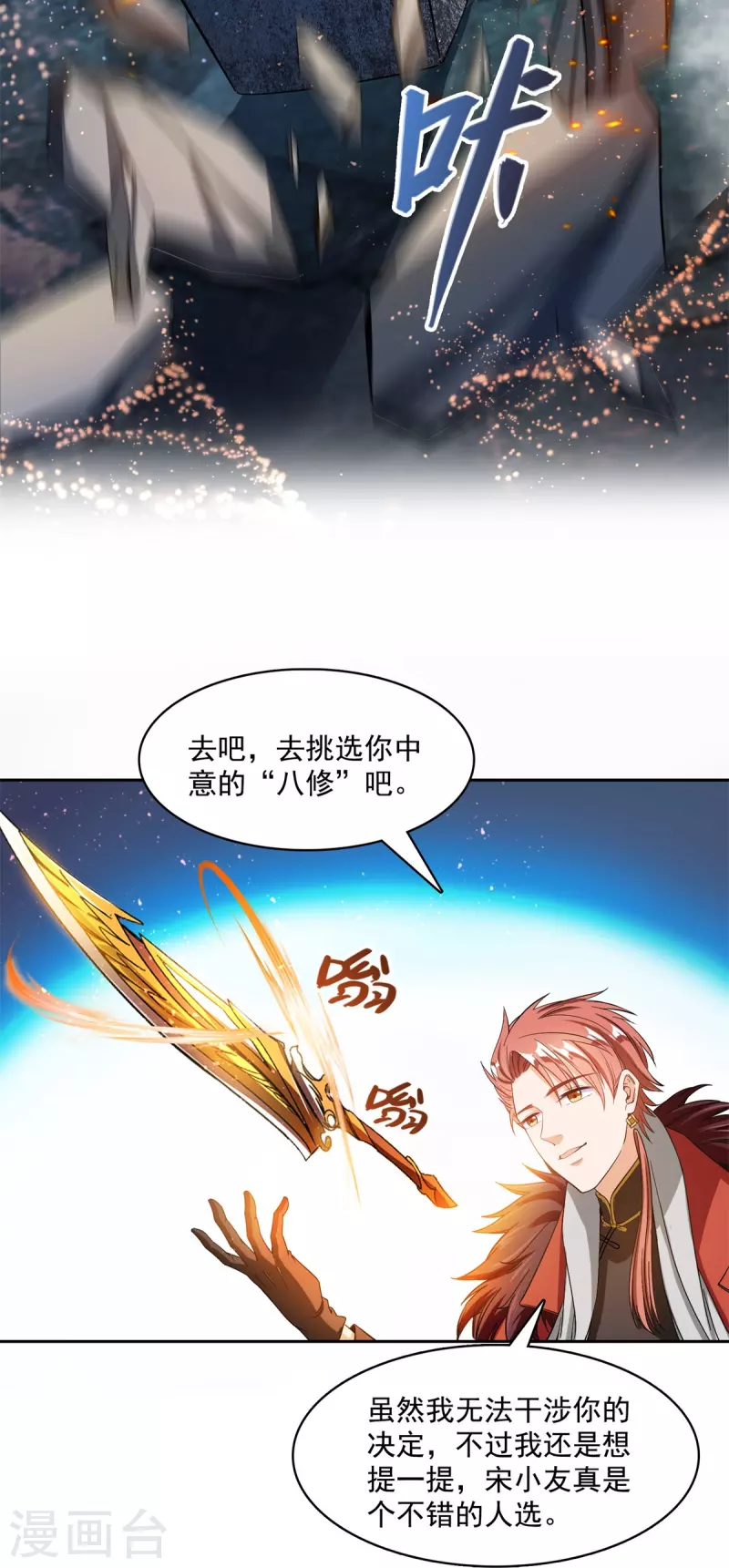 第421话 大锤一百，小锤五十 第34页