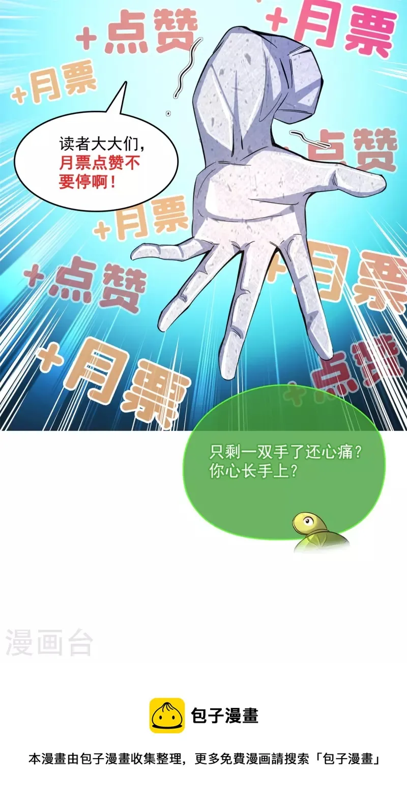 第421话 大锤一百，小锤五十 第43页
