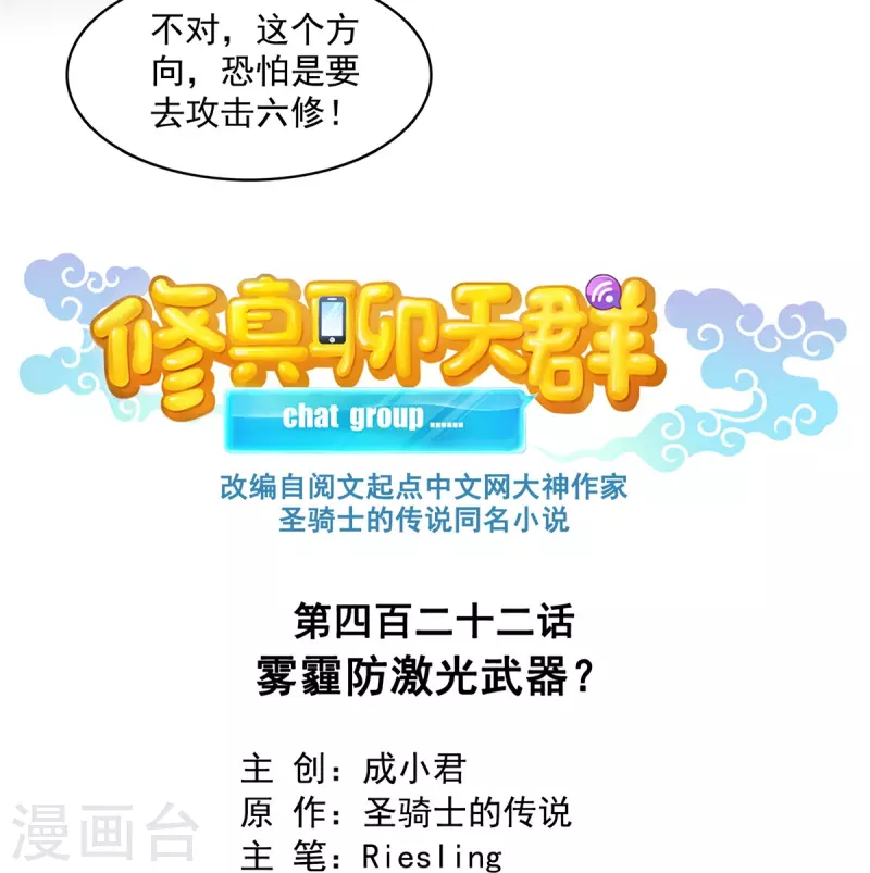 第422话 雾霾防激光武器？ 第3页