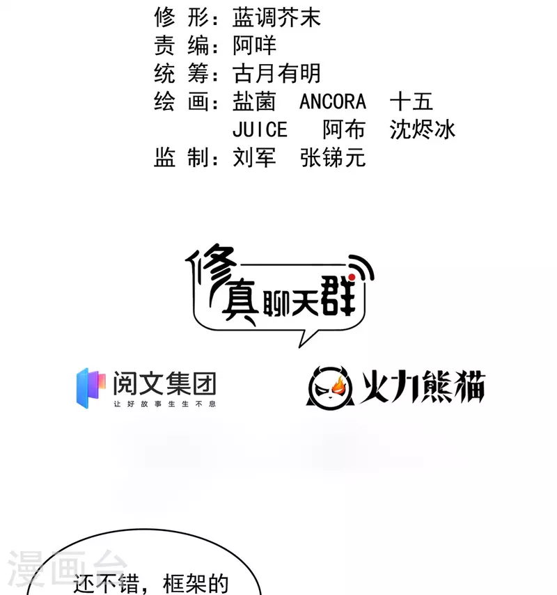 第422话 雾霾防激光武器？ 第4页