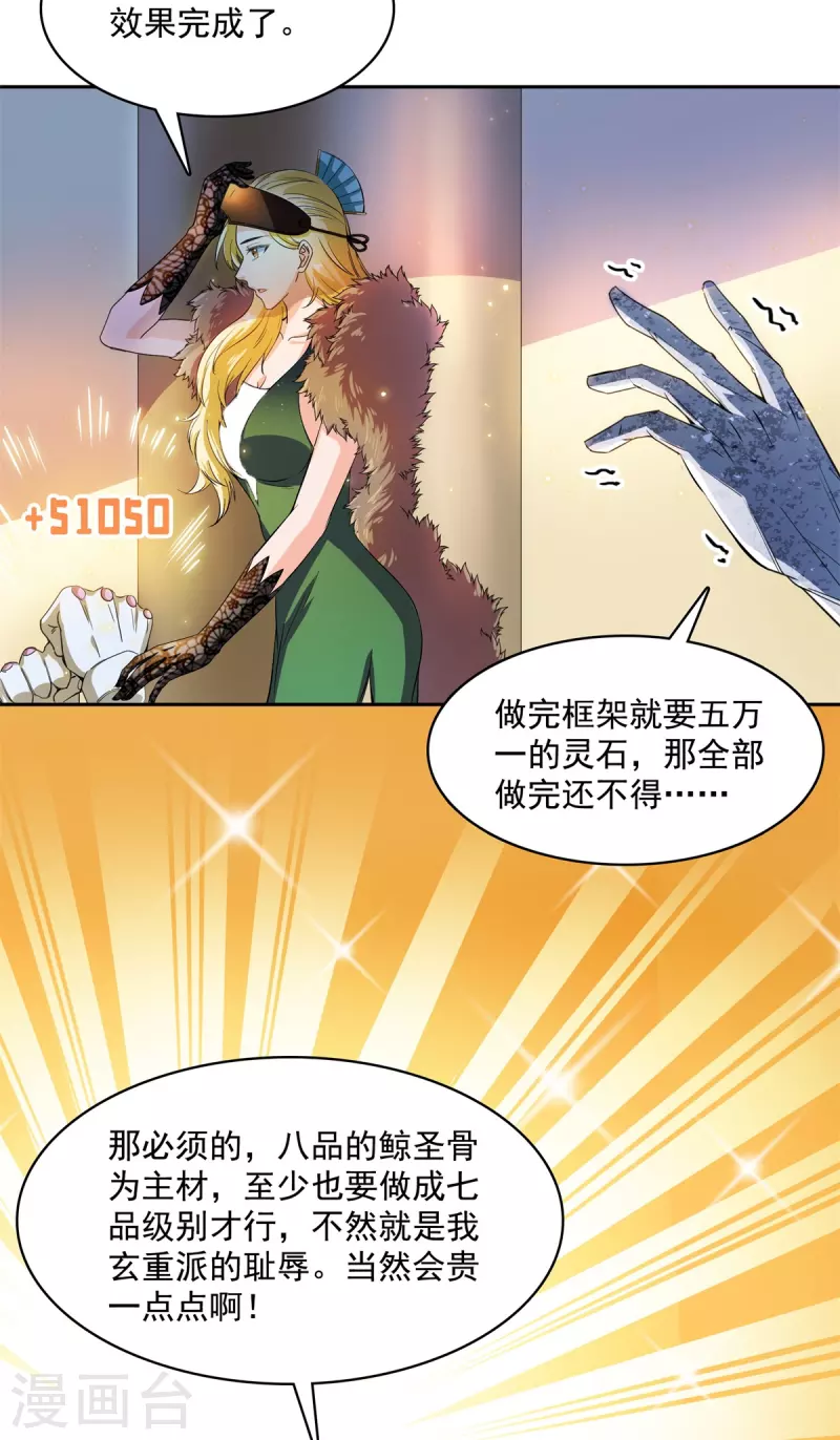 第422话 雾霾防激光武器？ 第5页