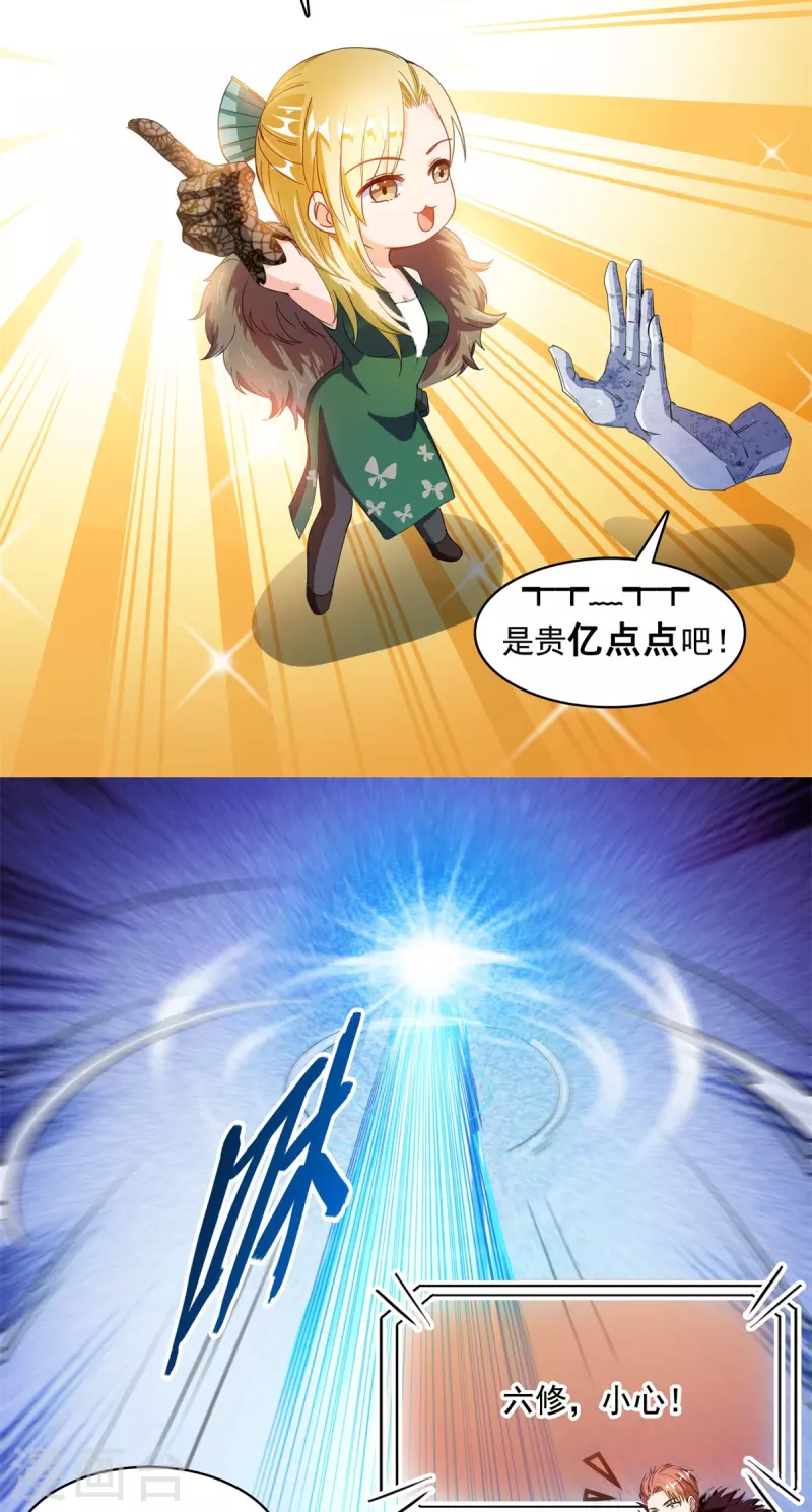 第422话 雾霾防激光武器？ 第6页