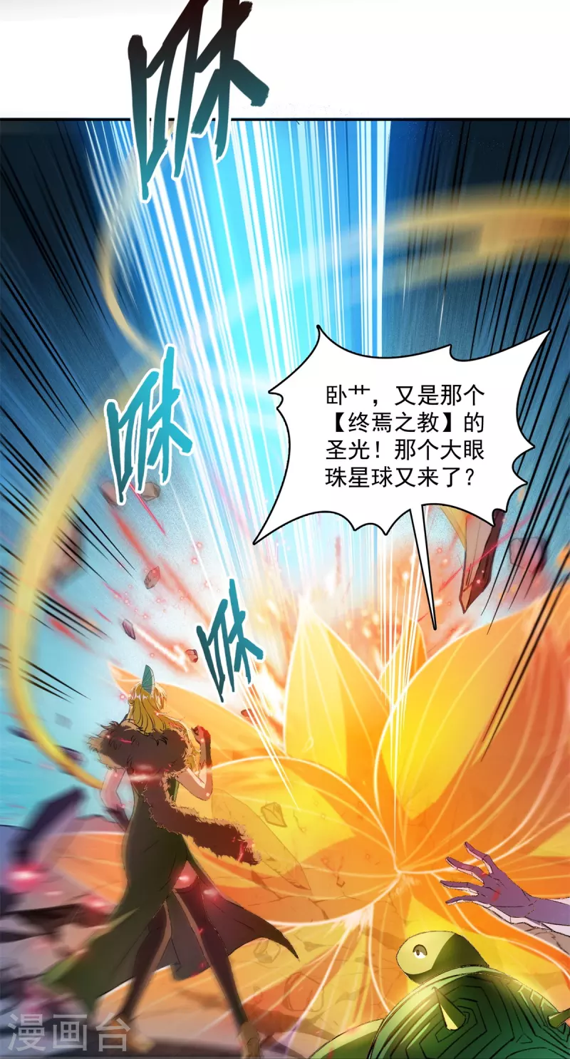 第422话 雾霾防激光武器？ 第8页