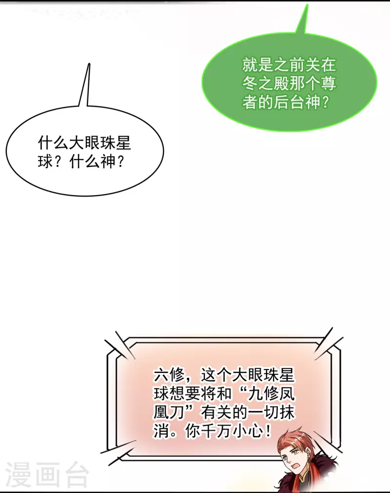 第422话 雾霾防激光武器？ 第9页