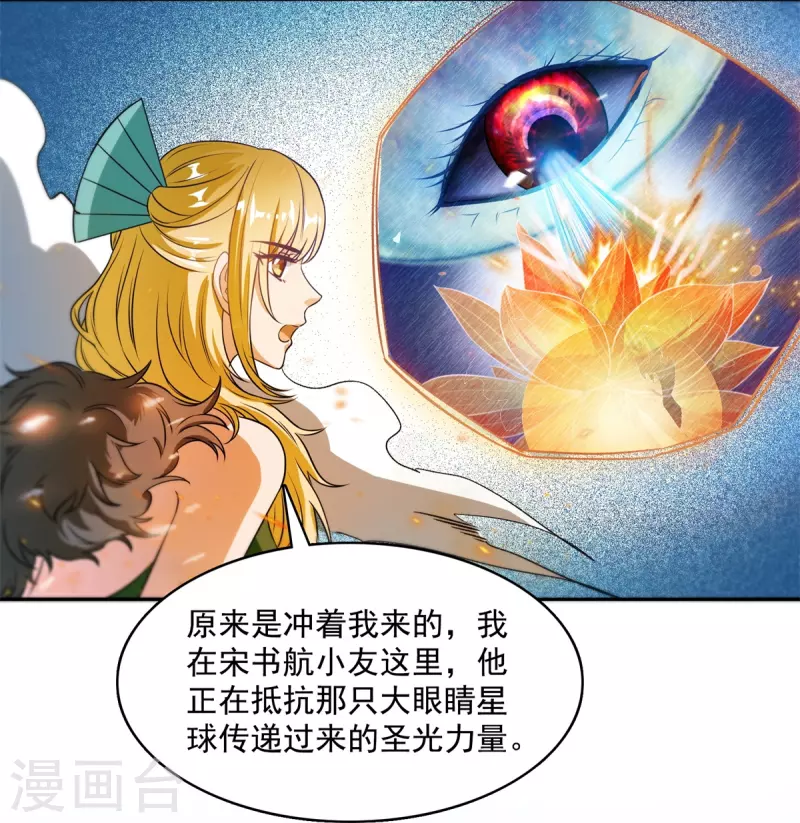 第422话 雾霾防激光武器？ 第10页