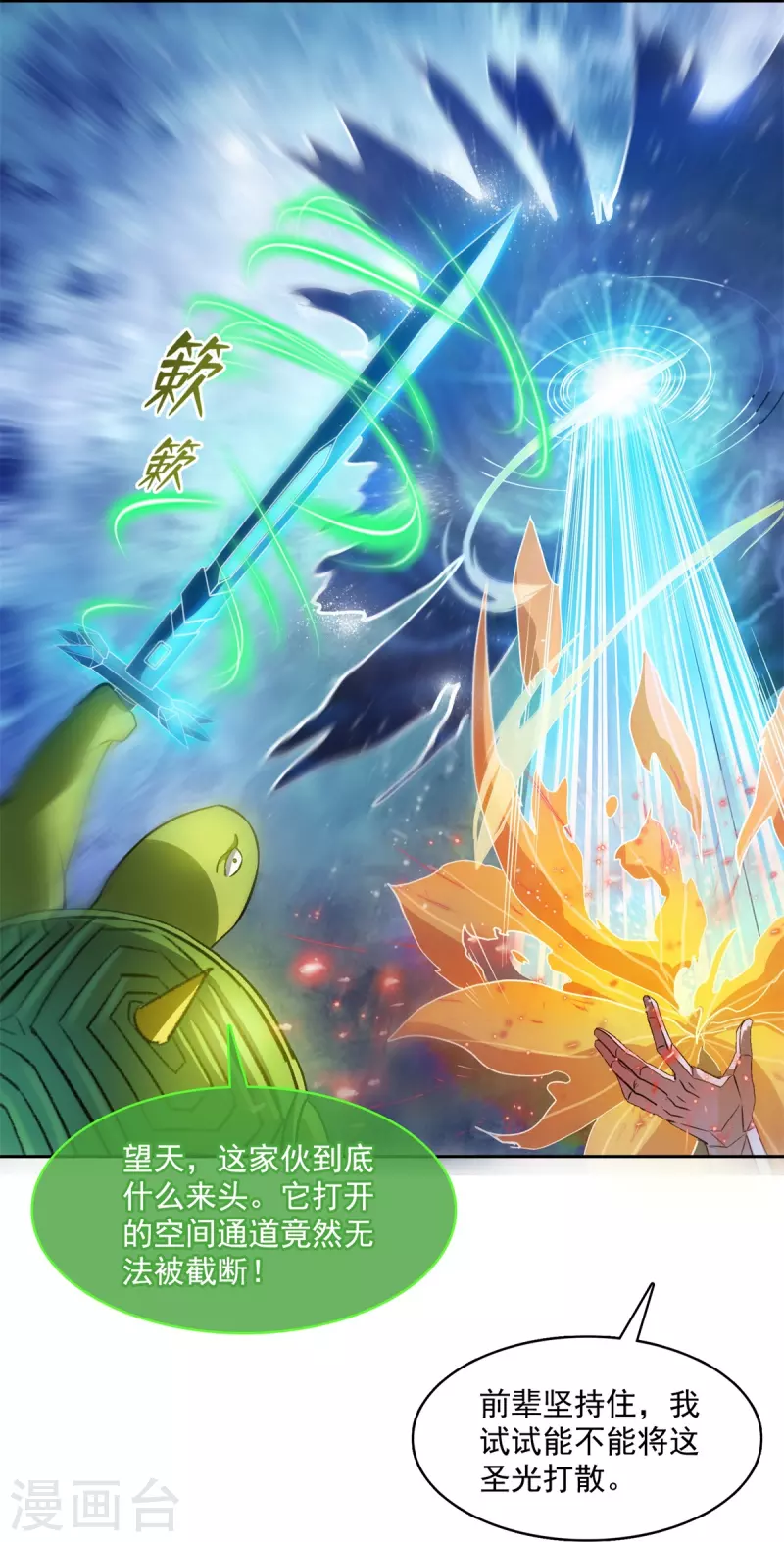 第422话 雾霾防激光武器？ 第13页