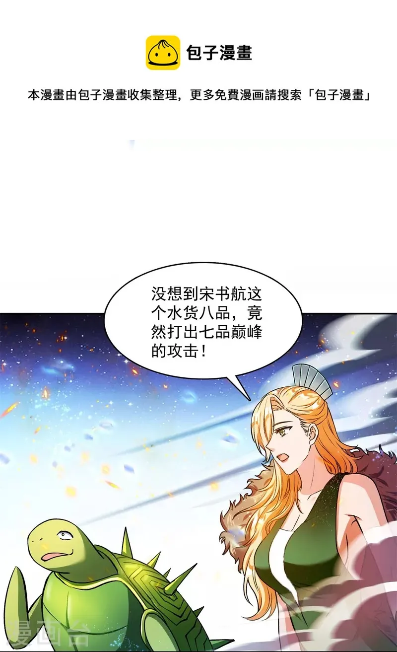 第422话 雾霾防激光武器？ 第18页