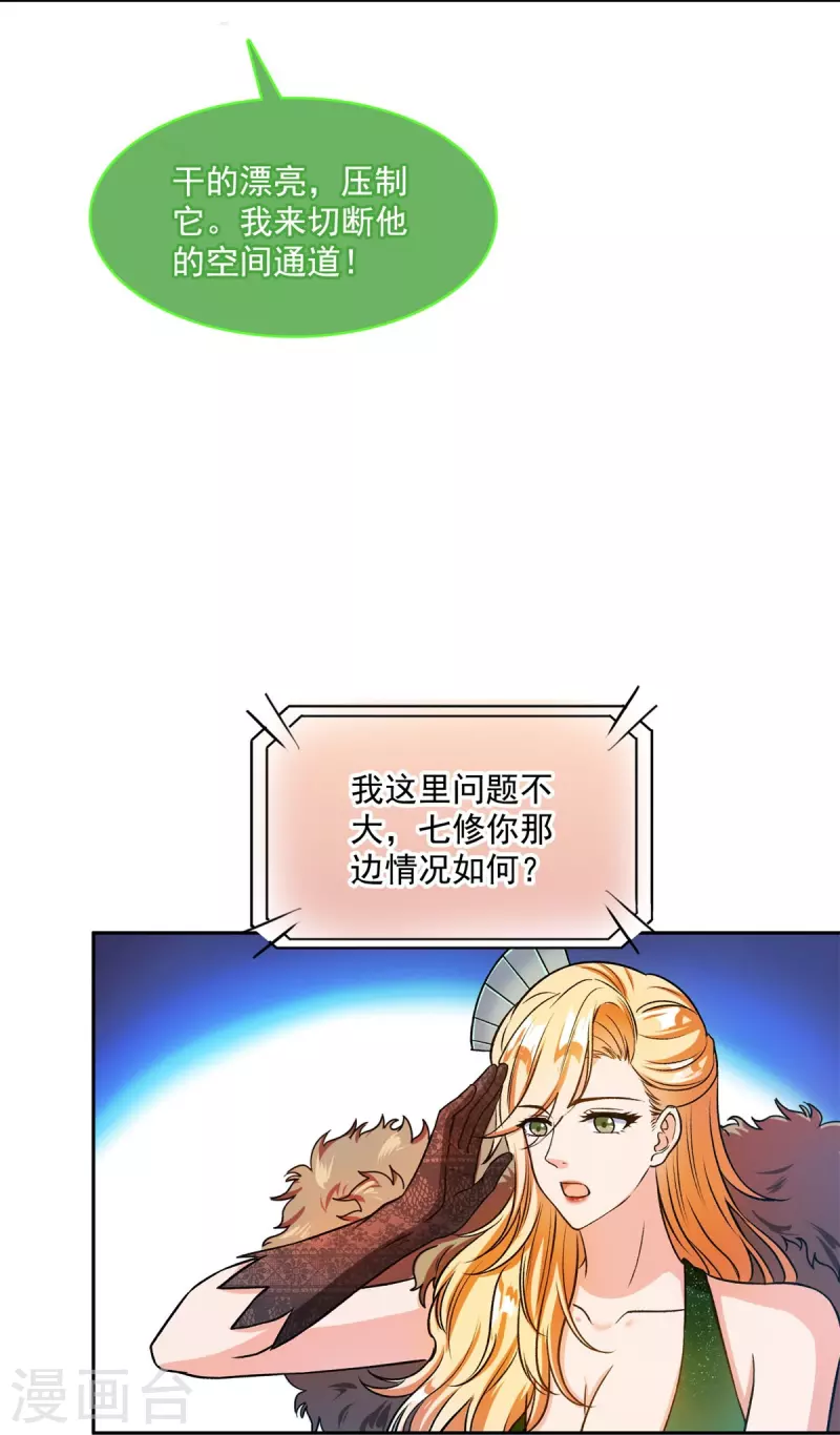 第422话 雾霾防激光武器？ 第19页