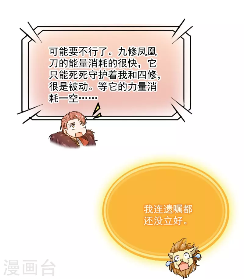 第422话 雾霾防激光武器？ 第20页