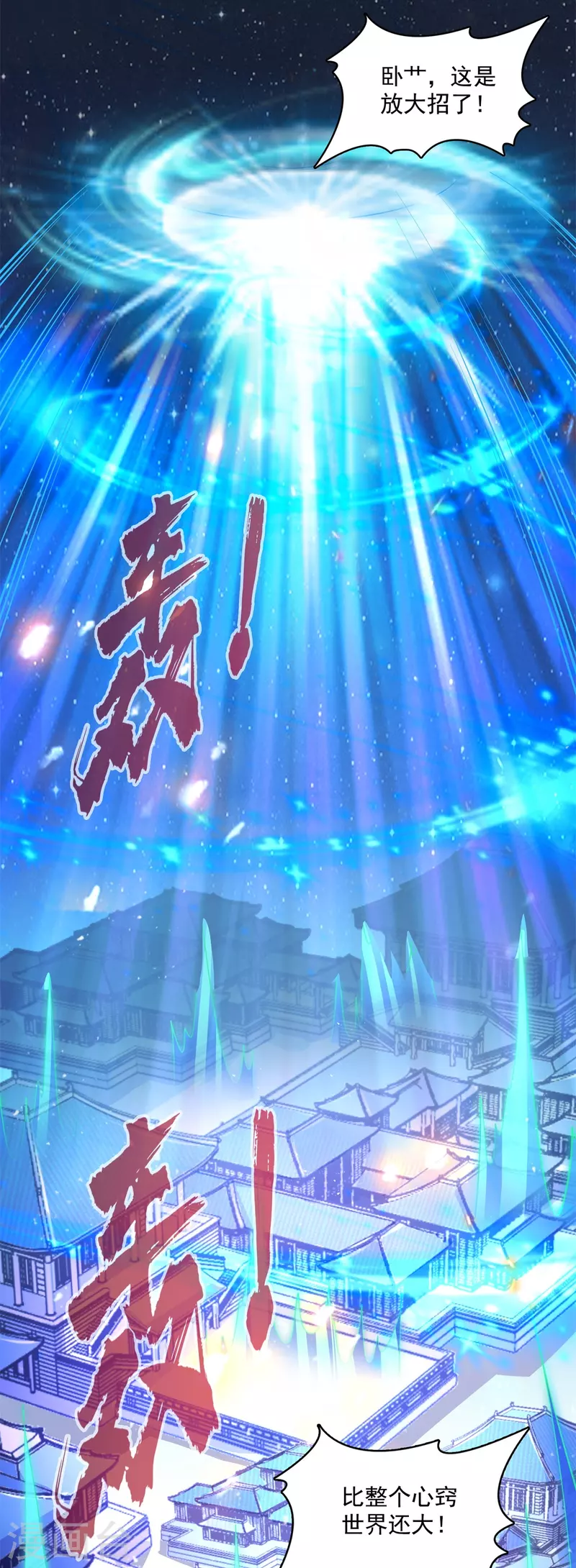 第422话 雾霾防激光武器？ 第22页