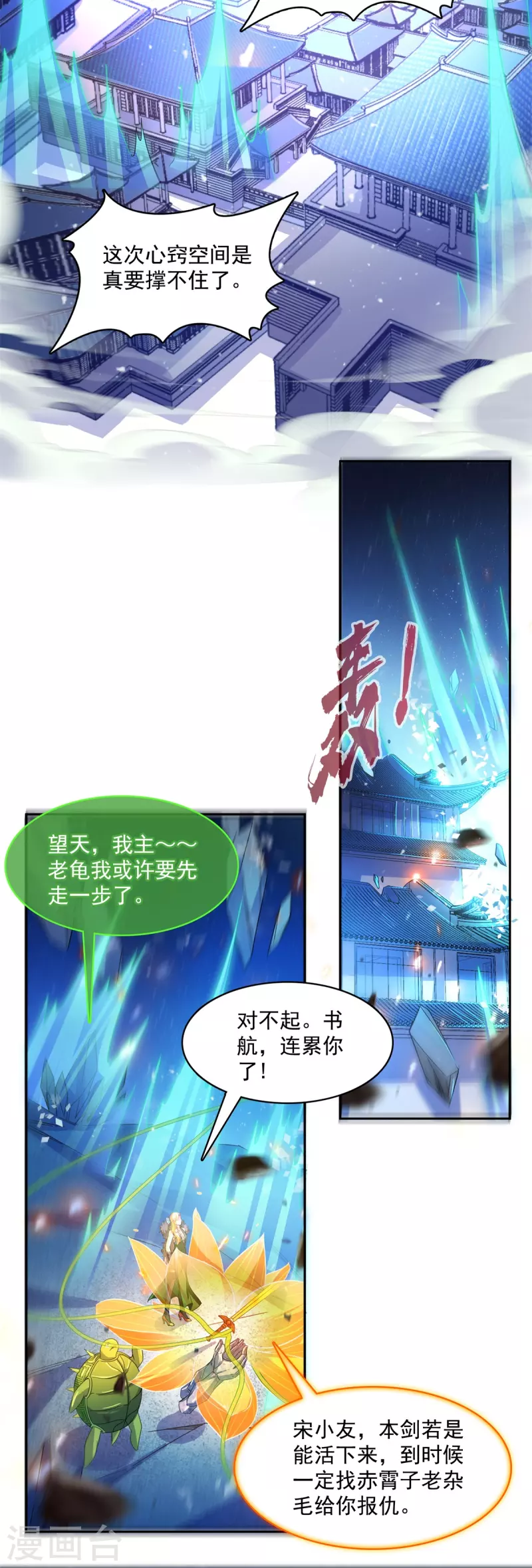 第422话 雾霾防激光武器？ 第23页