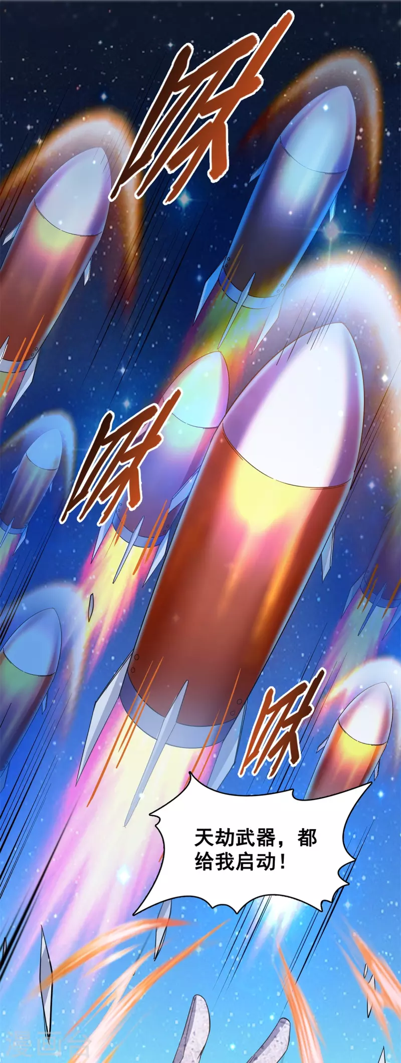第422话 雾霾防激光武器？ 第24页