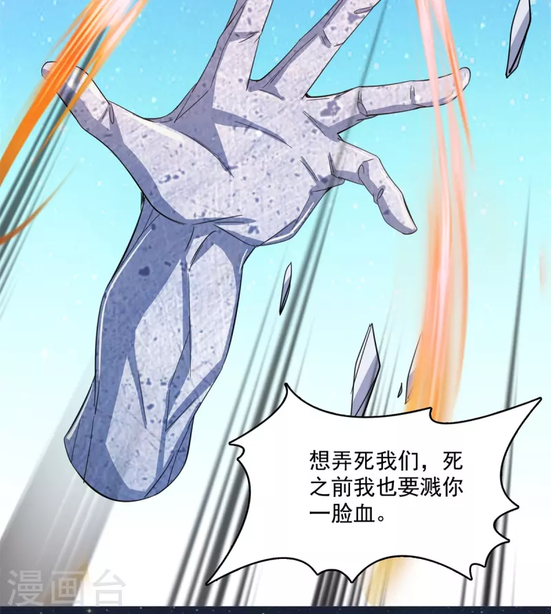 第422话 雾霾防激光武器？ 第25页