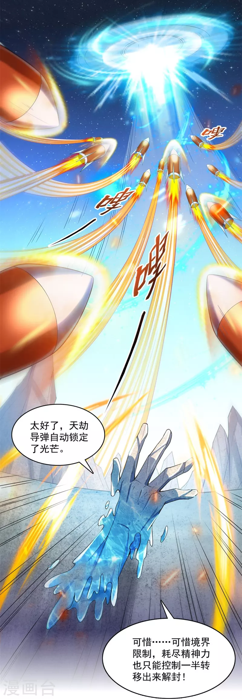 第422话 雾霾防激光武器？ 第26页