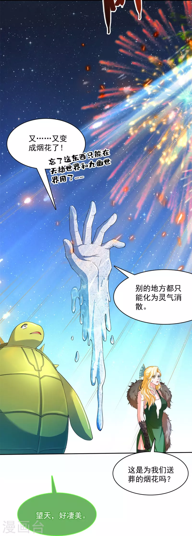 第422话 雾霾防激光武器？ 第28页