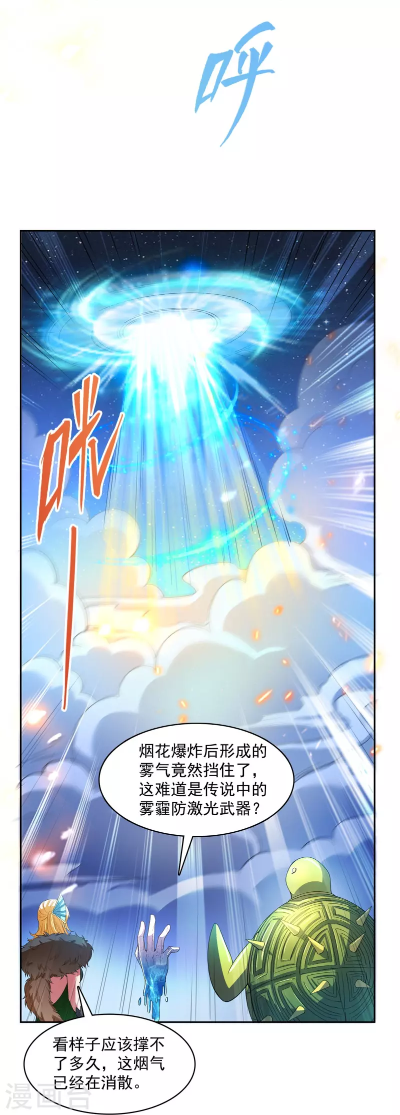 第422话 雾霾防激光武器？ 第30页