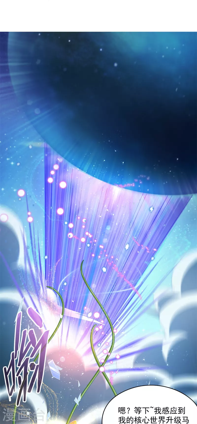 第422话 雾霾防激光武器？ 第31页