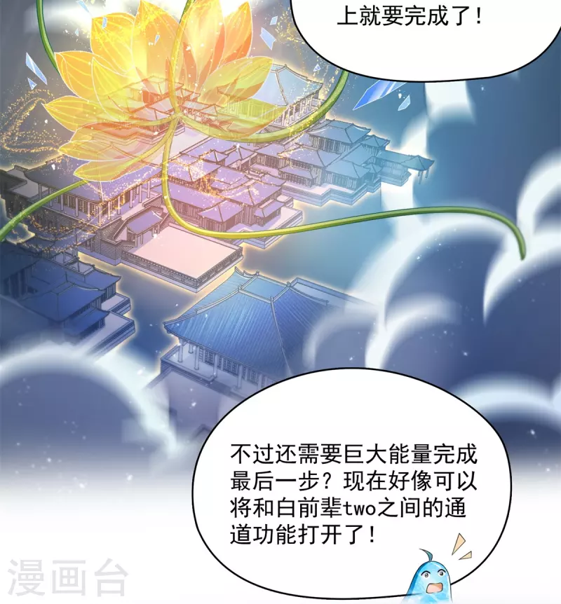 第422话 雾霾防激光武器？ 第32页