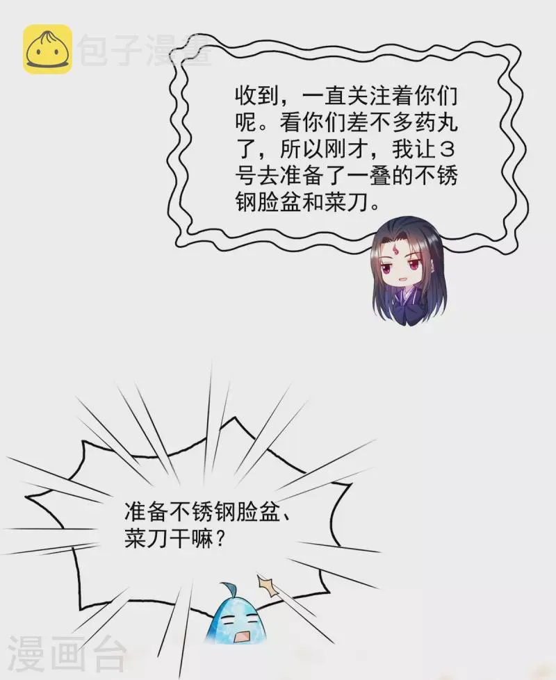 第422话 雾霾防激光武器？ 第34页