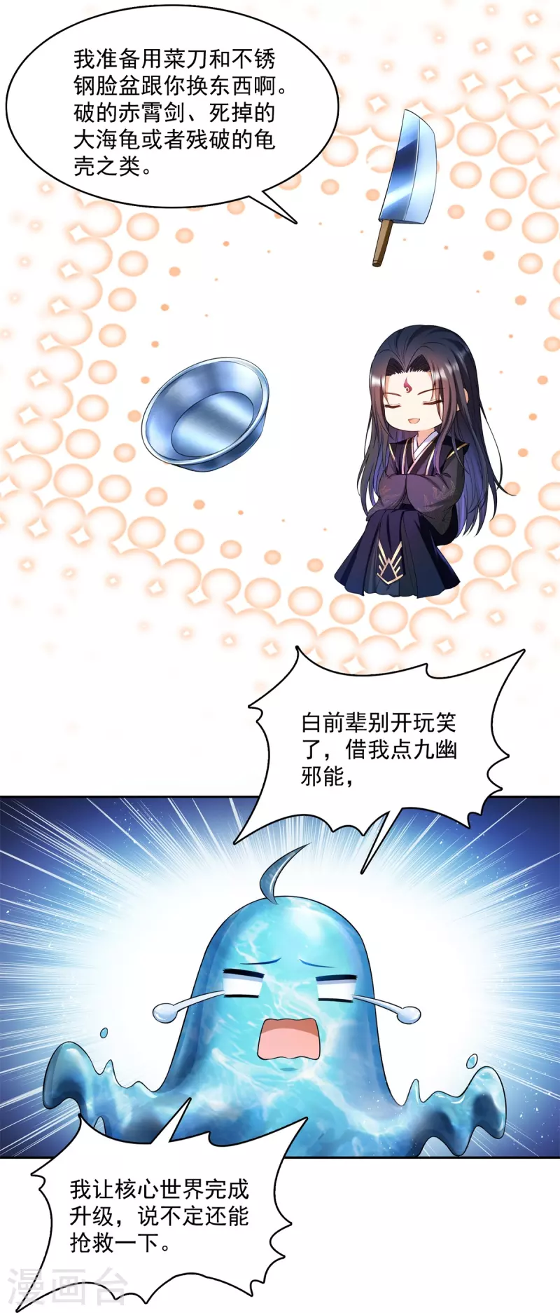 第422话 雾霾防激光武器？ 第35页