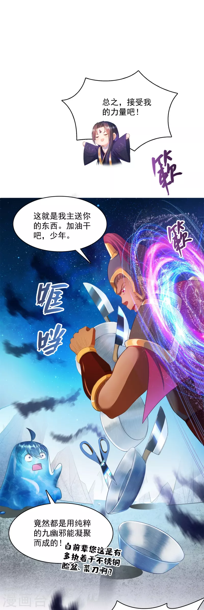 第422话 雾霾防激光武器？ 第37页