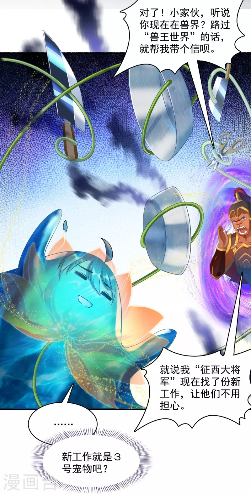 第422话 雾霾防激光武器？ 第38页