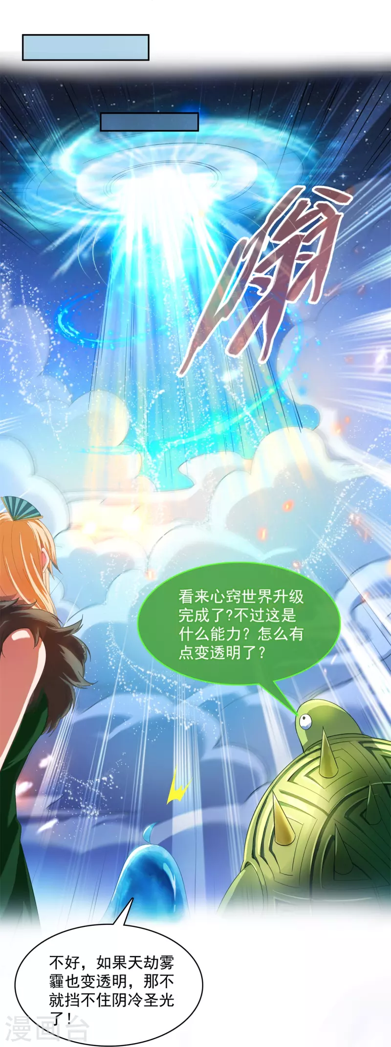 第422话 雾霾防激光武器？ 第39页