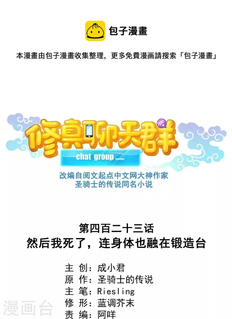 第423话 然后我死了，连身体也融在锻造台 第1页