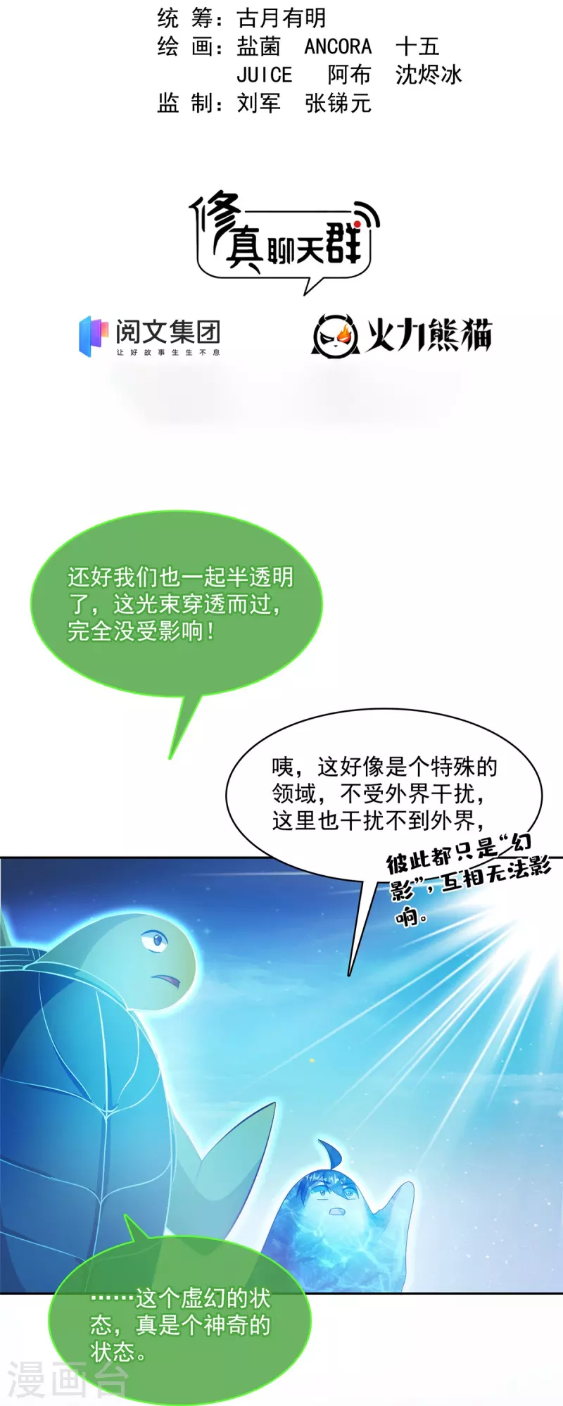 第423话 然后我死了，连身体也融在锻造台 第2页