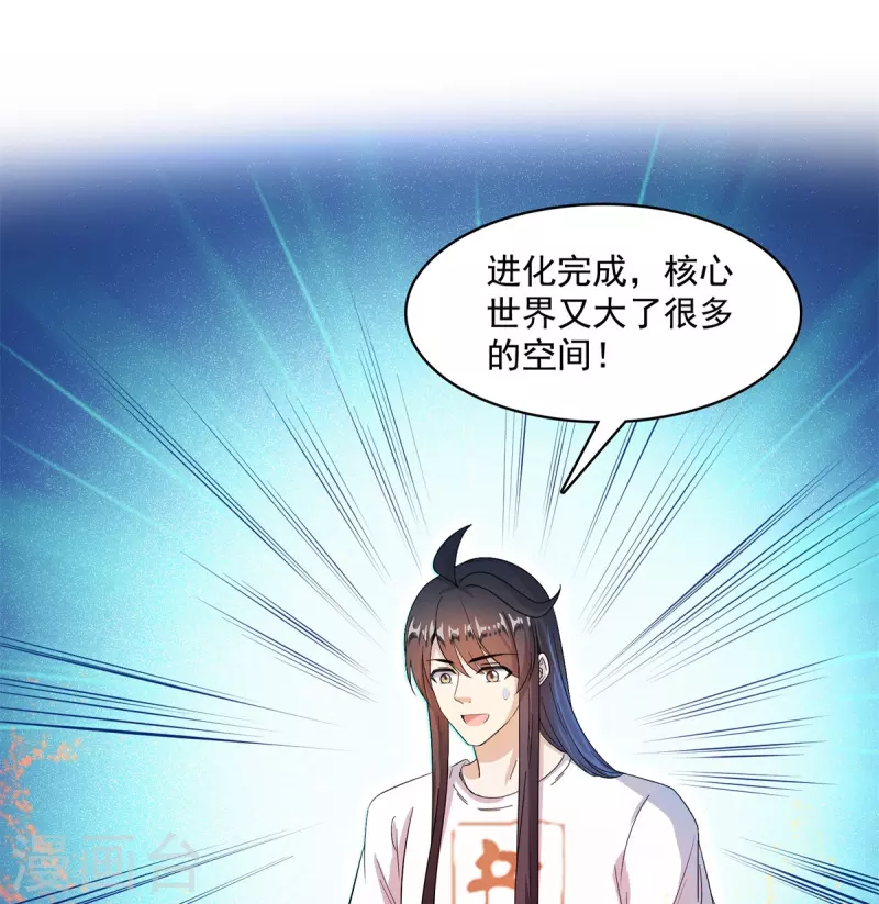 第423话 然后我死了，连身体也融在锻造台 第5页