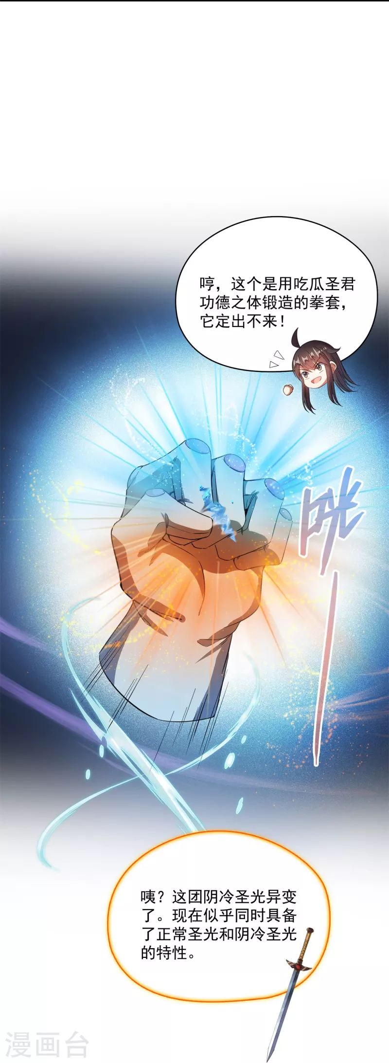 第423话 然后我死了，连身体也融在锻造台 第9页