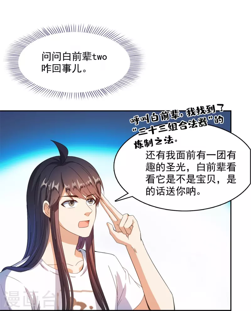 第423话 然后我死了，连身体也融在锻造台 第10页