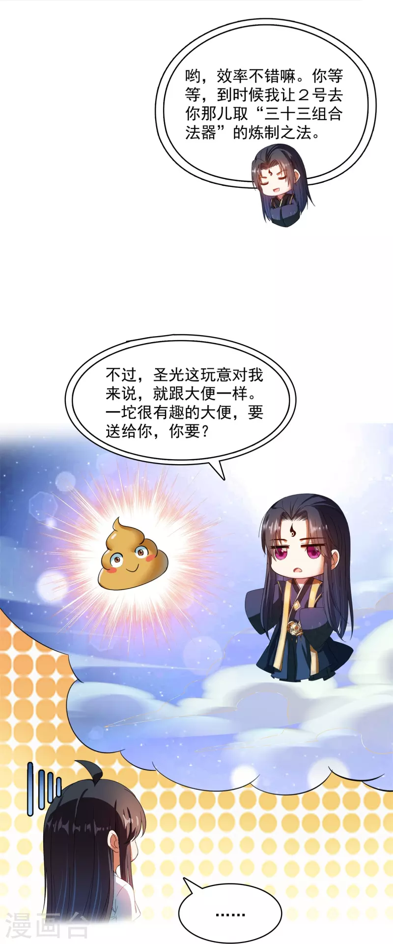 第423话 然后我死了，连身体也融在锻造台 第11页