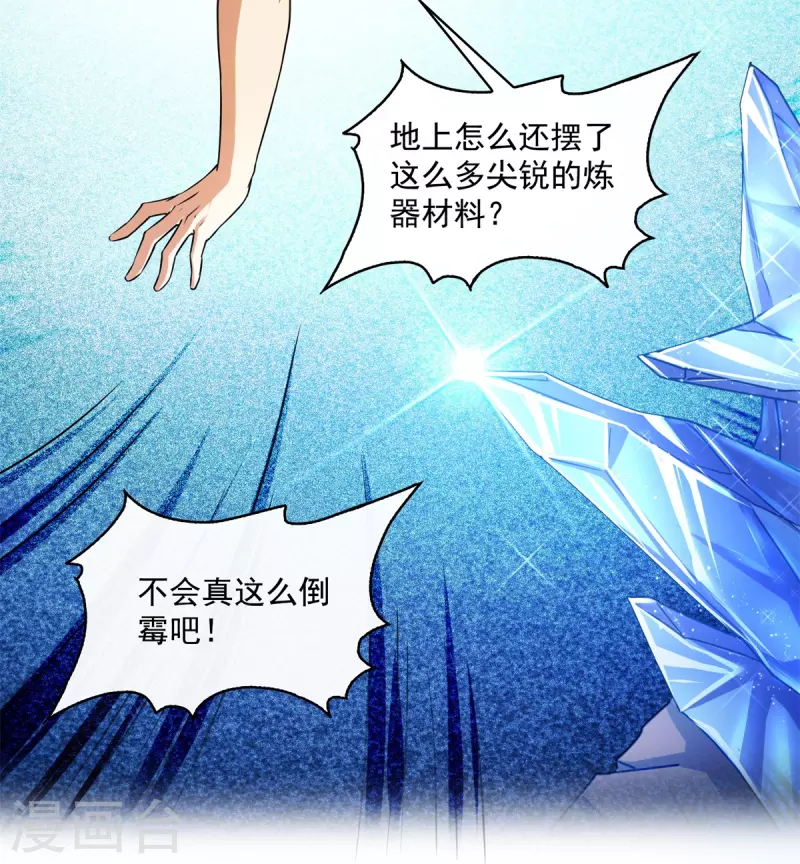 第423话 然后我死了，连身体也融在锻造台 第15页