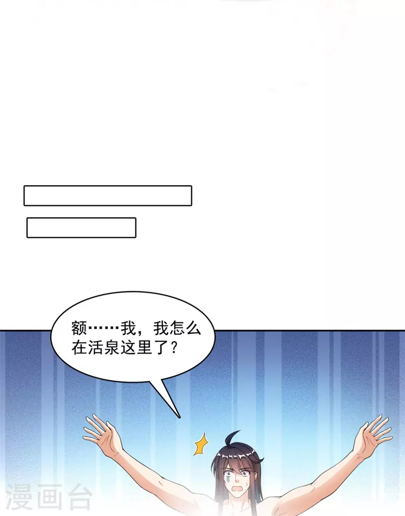 第423话 然后我死了，连身体也融在锻造台 第19页