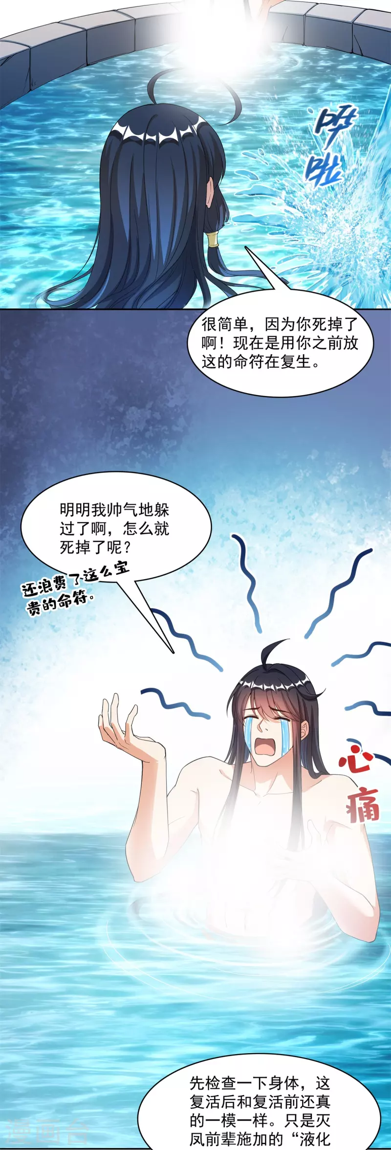 第423话 然后我死了，连身体也融在锻造台 第20页