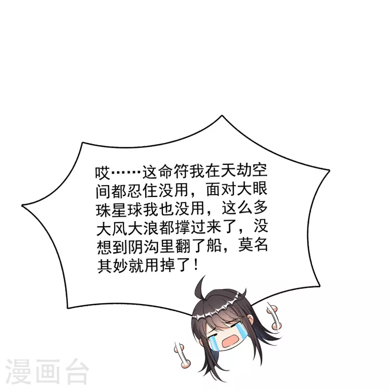 第423话 然后我死了，连身体也融在锻造台 第22页