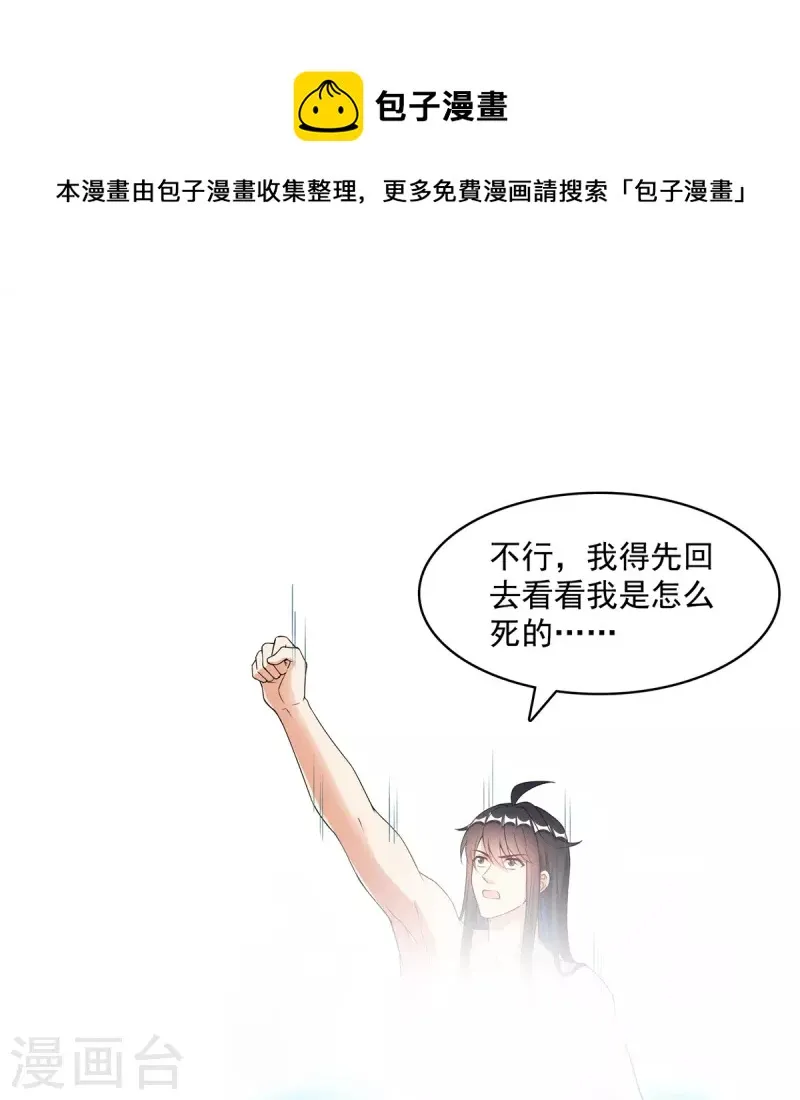 第423话 然后我死了，连身体也融在锻造台 第23页