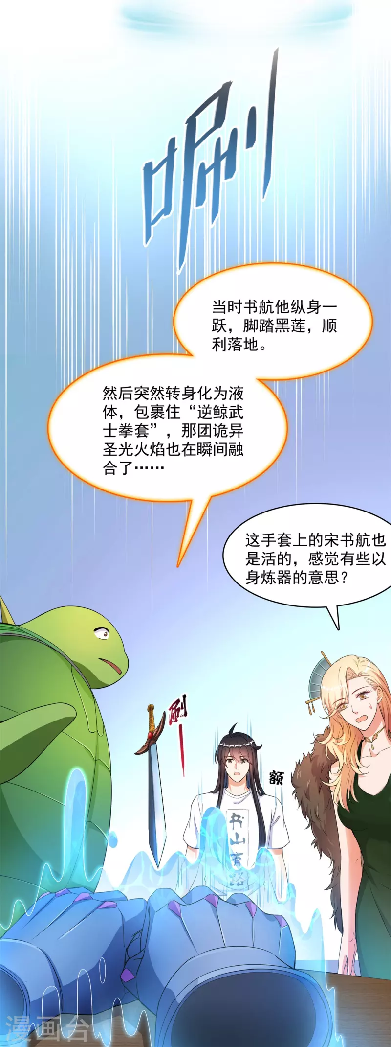 第423话 然后我死了，连身体也融在锻造台 第24页