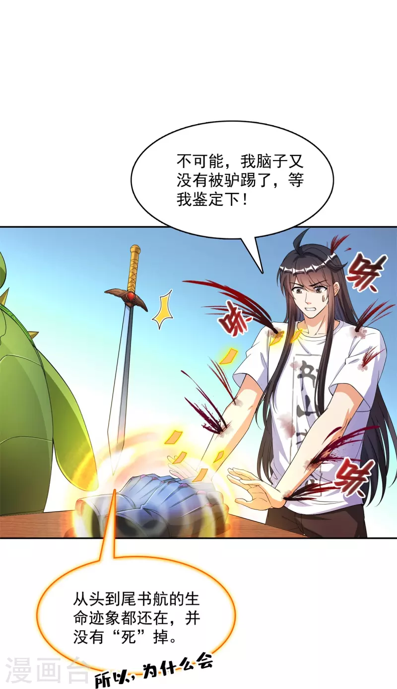 第423话 然后我死了，连身体也融在锻造台 第25页