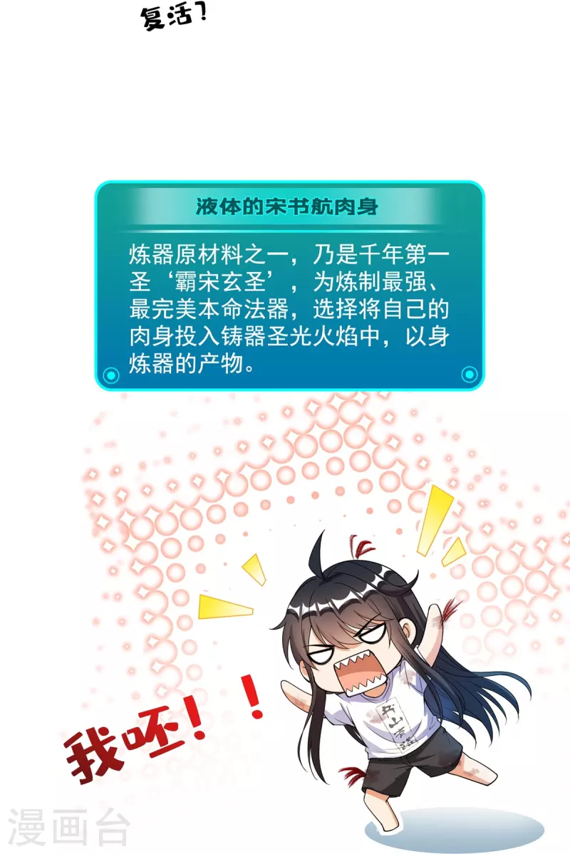 第423话 然后我死了，连身体也融在锻造台 第26页